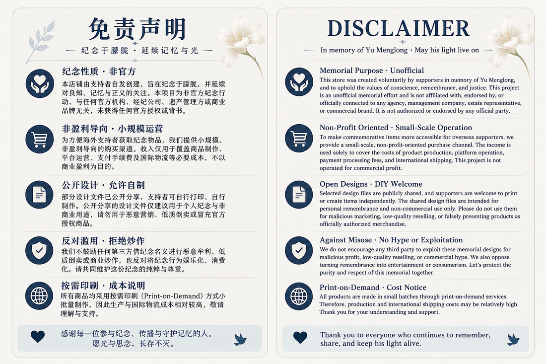 Disclaimer ｜免责声明