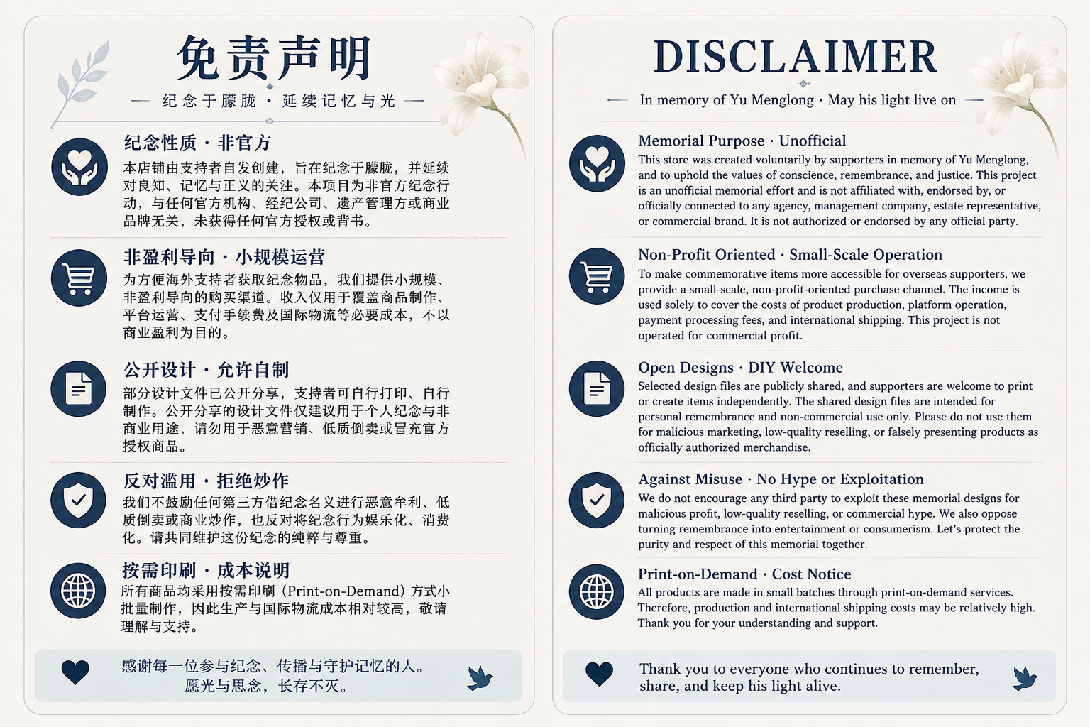 Disclaimer ｜免责声明